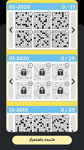 كلمات متقاطعة Screen 2