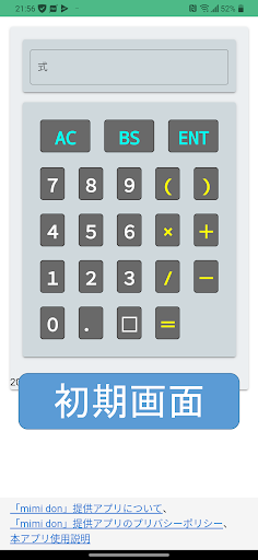 Android application 四則逆算電卓 screenshort
