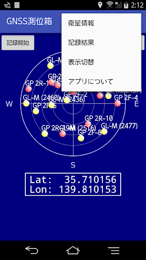 GNSS測位箱 Screen 3