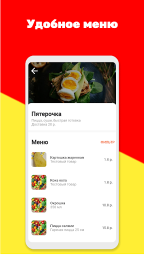 Мир еды Screen 3