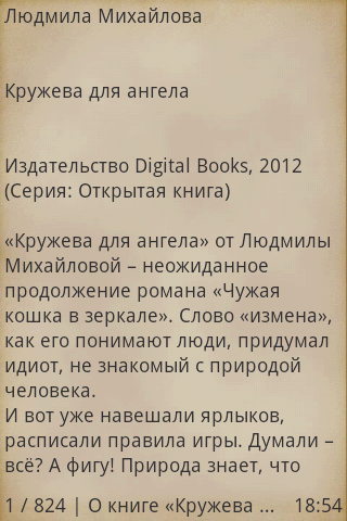 Кружева для ангела Screen 3