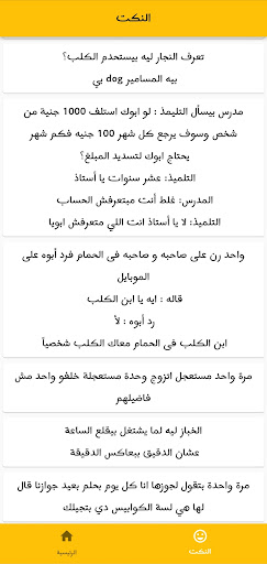 نكت Screen 3