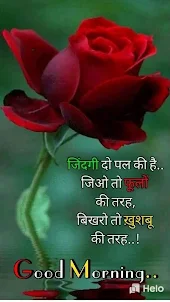 Hindi Good Morning Images