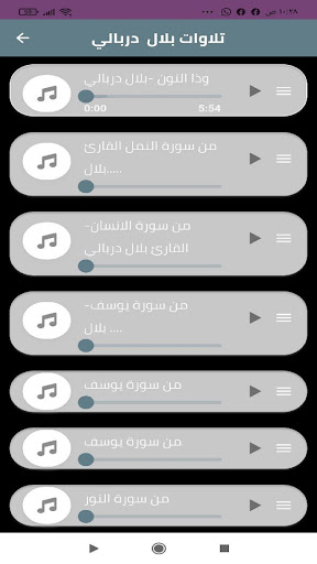بلال دربالي بدون نت 2023 Screen 2