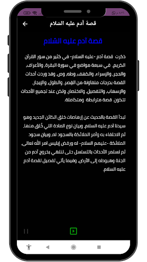 Android application قصة ادم عليه السلام كاملة screenshort