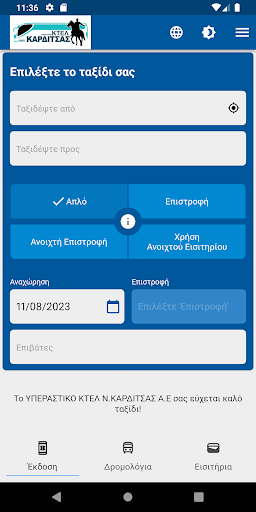 Android application Ktel Karditsas screenshort