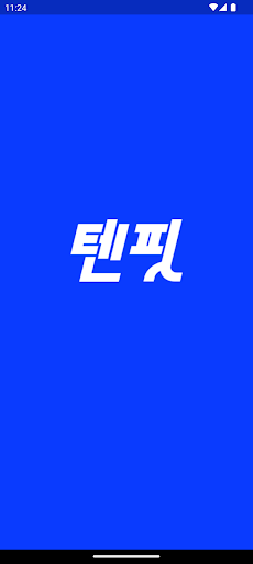 Android application 텐핏 screenshort