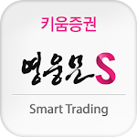 Cover Image of Download 키움증권 영웅문S 5.5.4 APK