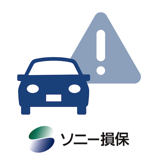 ソニー損保の緊急時サポート - Apps on Google Play