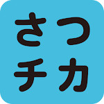 Cover Image of Download Satsuchika 2.4.0 APK