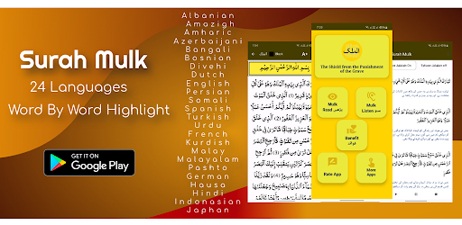 Surah Mulk Jalalain Arabic