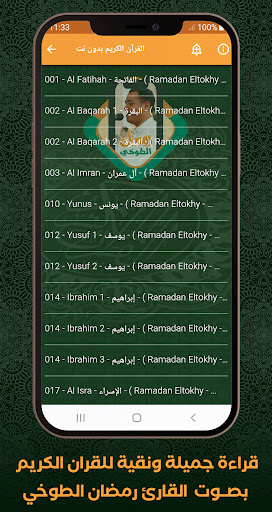 Quran Offline Ramadan Eltokhy Screen 2
