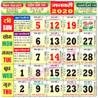 2020 Hindu Calendar, Panchang 2020
