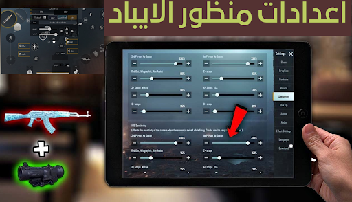 دليل اعدادات منظور الايباد screenshot 2