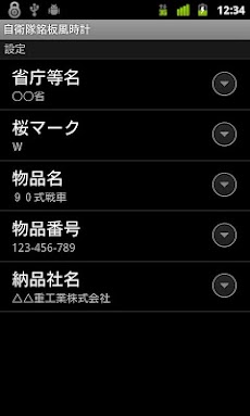 自衛隊銘板風時計 Androidアプリ Applion