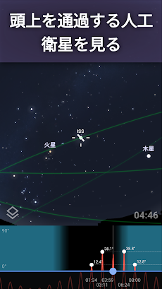 Stellarium Mobile - スターマップのおすすめ画像4