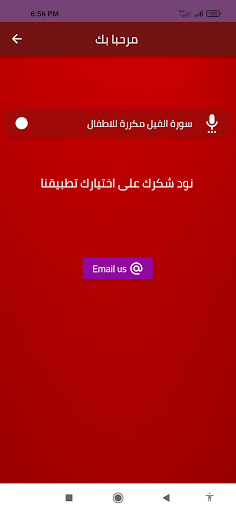 سورة الفيل مكررة للاطفال Screen 2