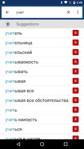 Russian English Dictionary 9.1.0 screenshots 1