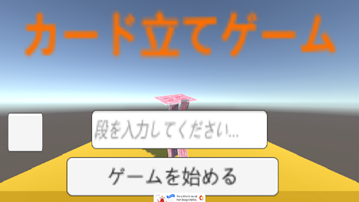 Android application カード立てゲーム screenshort