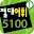 다락원 절대어휘 5100 1권 Download on Windows