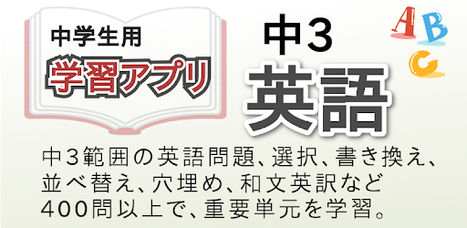 中3英語 אפליקציות ב Google Play