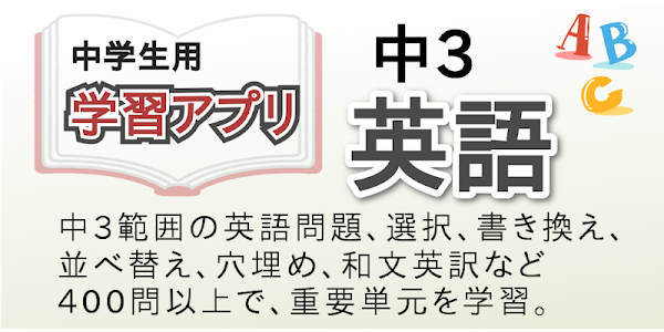 中3英語 Apps En Google Play