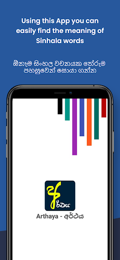 Android application Arthaya - අර්ථය screenshort