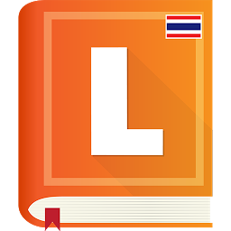 Imatge d'icona Longdo Dict Thai Dictionary