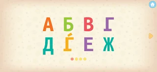Весела Азбука - Screenshot 2