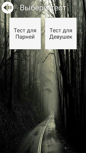 ТЕСТ НА ЛИЧНОСТЬ