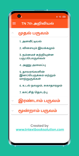 Android application TN 7th அறிவியல் screenshort