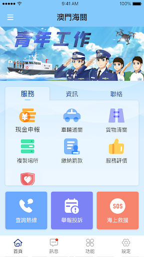 Android application 澳門海關 screenshort