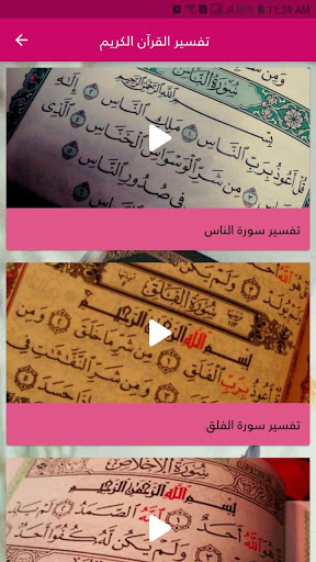 حلقة أهل القرآن