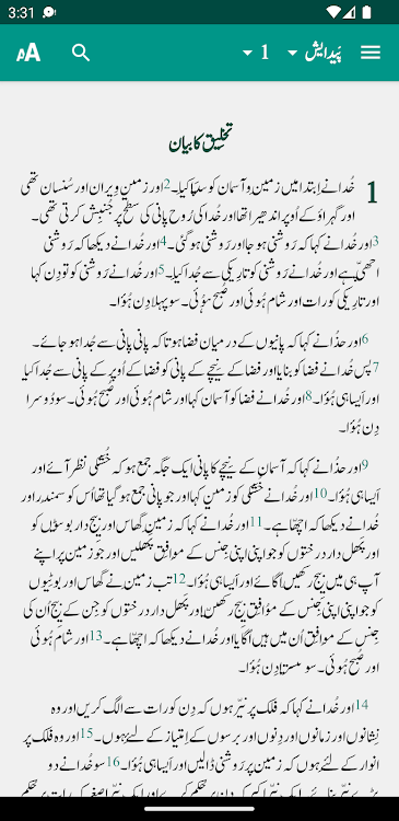 ALKITAB Urdu Bible - 1.1 - (Android)