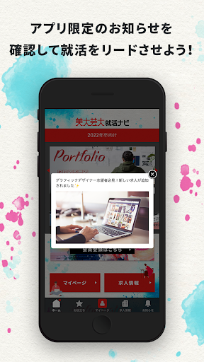 美大芸大就活ナビ -企業スカウトや求人検索と就活情報の提供 Screen 3