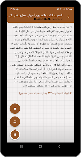 شرح الأربعين النووية بالصوت screenshot 5