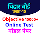 Bihar Board 10th objective All Subject Télécharger sur Windows
