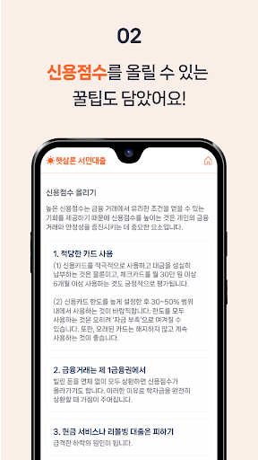 햇살론활용 - 가이드, 서민대출, 정부지원, 대환대출 Screen 3
