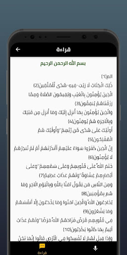 سورة البقرة Screen 2