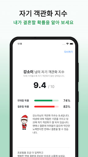 소이(soi) - 행복한 연애 결혼 Screen 3
