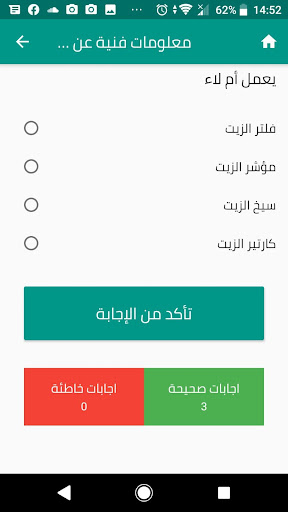 أسئلة شهادة القيادة التركية Screen 3