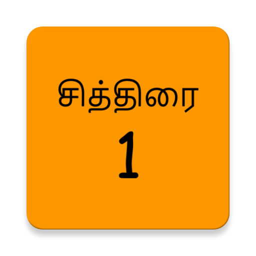 Tamil Calendar 3.3.33 Icon