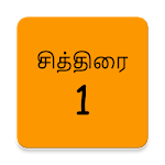 Cover Image of डाउनलोड तमिल कैलेंडर  APK