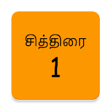 Tamil Calendar icon