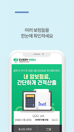 웰라이프 : 암보험 비교, 저렴한 암보험 실시간 확인 Screen 2