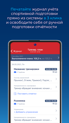 Мой спорт Тренер Screen 3