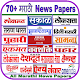 Marathi News - All Marathi News Paper Download on Windows