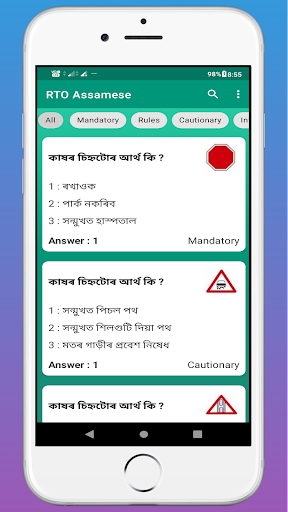 RTO Assamese Screen 3