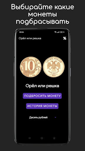 Орел или решка Screen 2