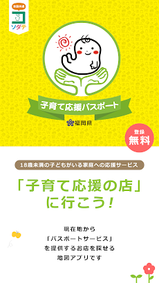 （福岡県）子育て応援パスポートアプリのおすすめ画像1